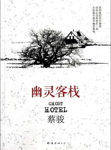 Produktbild: Cai Jun mystery novels: Ghost Inn