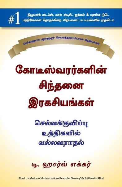 Produktbild: SECRETS OF THE MILLIONAIRE MIND