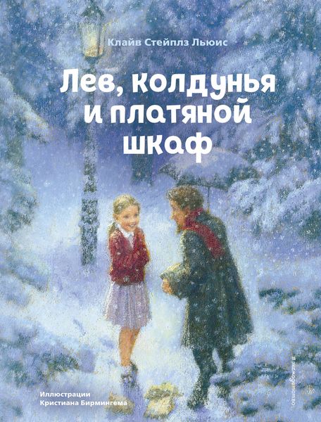 Produktbild: Lev, koldunya i platyanoy shkaf
