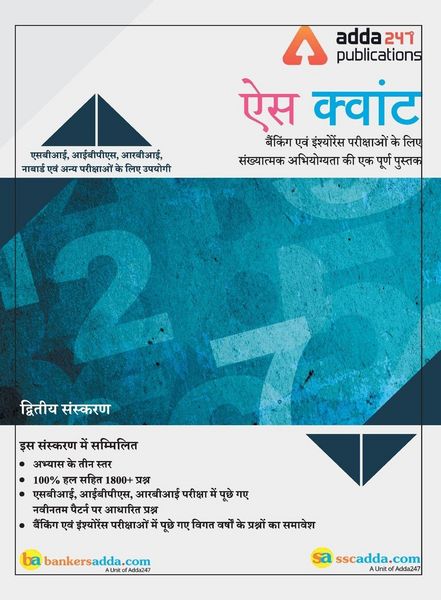 Produktbild: Ace Quantitative Aptitude For Banking and Insurance (Hindi Printed Edition)