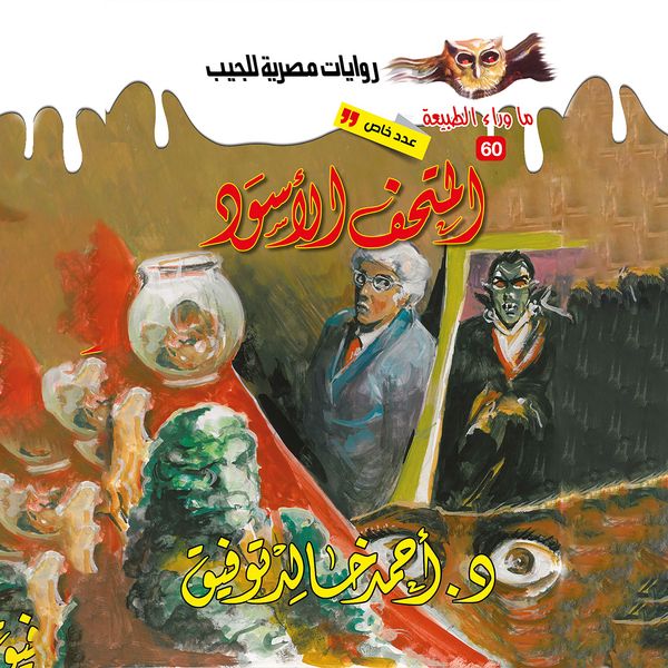 Produktbild: Legend of the Black Museum