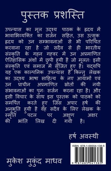 Produktbild: Swymbhoo / स्वयंभू