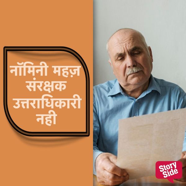Produktbild: Nominee Mehez Sanrakshak Uttaradhikari nahi