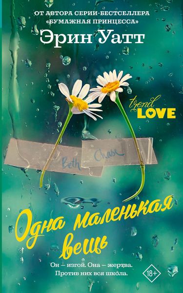 Produktbild: Odna malen'kaya veshch'