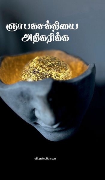 Produktbild: Nyabaga Shakthiyai Athikarikka
