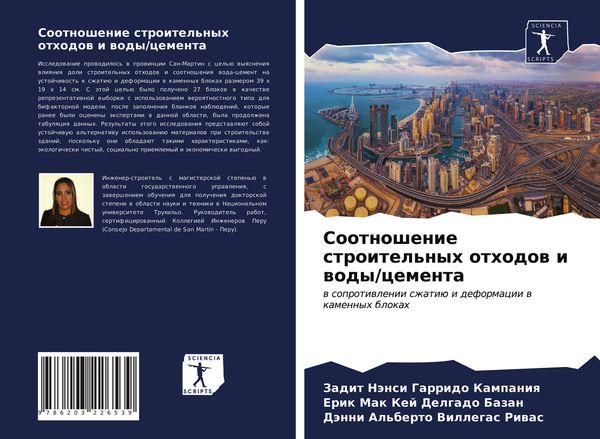 Produktbild: Sootnoshenie stroitel'nyh othodow i wody/cementa