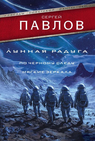 Produktbild: Lunnaya raduga: Po chernomu sledu. Myagkie zerkala