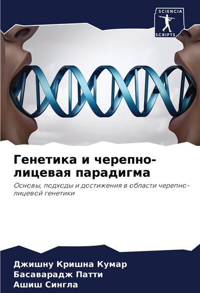Produktbild: Genetika i cherepno-licewaq paradigma