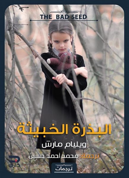 Produktbild: The malicious seed