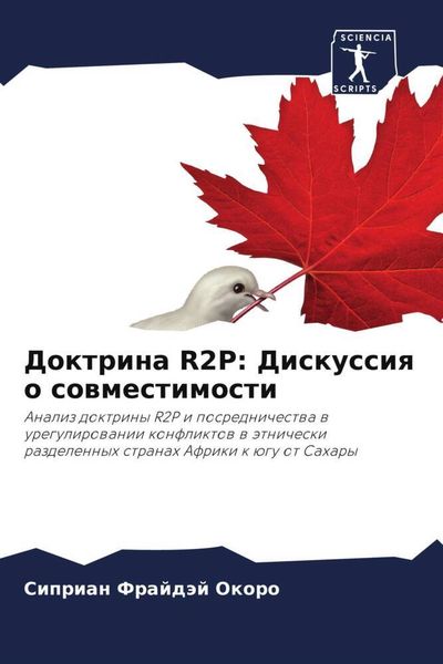 Produktbild: Doktrina R2P: Diskussiq o sowmestimosti