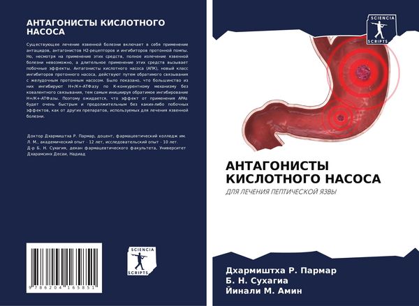 Produktbild: Antagonisty Kislotnogo Nasosa
