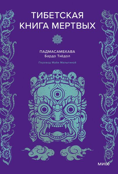 Produktbild: Tibetskaya kniga mertvyh