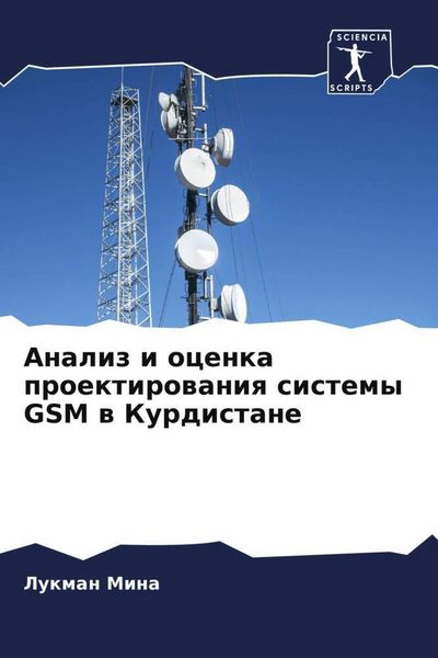 Produktbild: Analiz i ocenka proektirowaniq sistemy GSM w Kurdistane