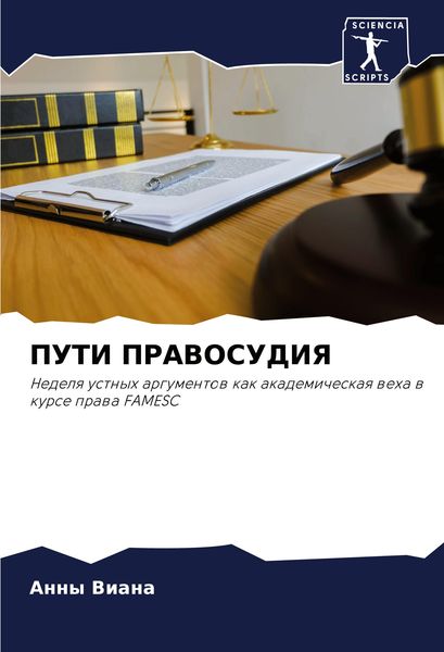 Produktbild: PUTI PRAVOSUDIYa