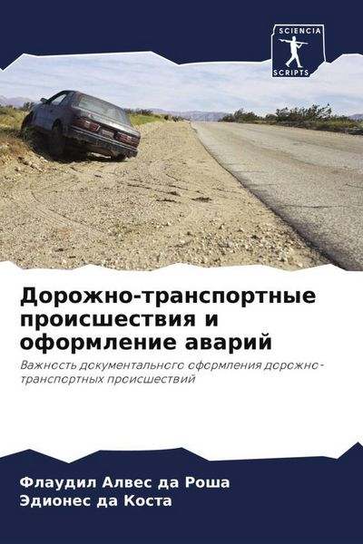 Produktbild: Dorozhno-transportnye proisshestwiq i oformlenie awarij