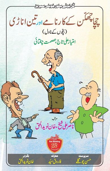 Produktbild: Chacha Chhakkan ke Karname aur Teen Anari