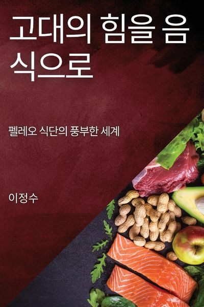 Produktbild: 고대의 힘을 음식으로