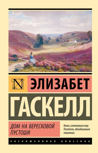 Produktbild: Dom na vereskovoy pustoshi
