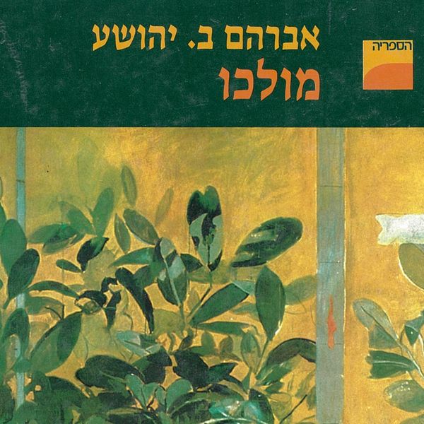 Produktbild: מולכו