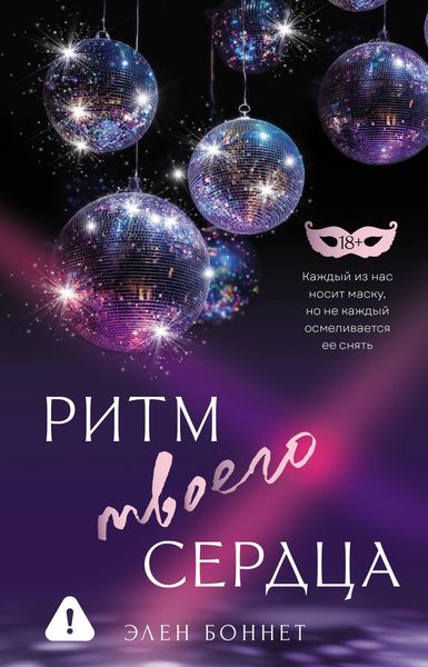 Produktbild: Ritm tvoego serdtsa