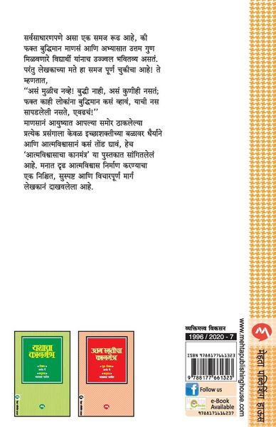 Produktbild: Aatmvishwasacha Kanmantra