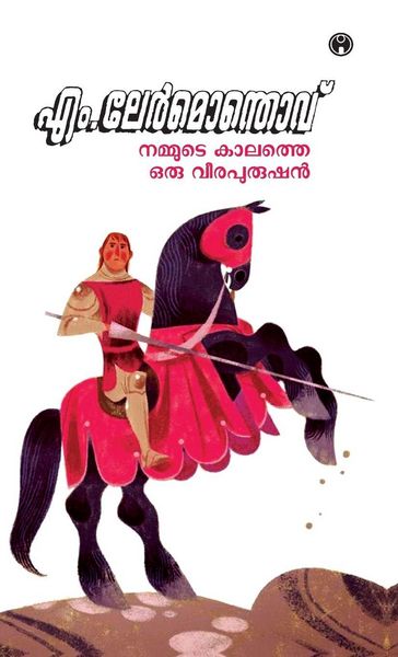 Produktbild: Nammude Kalathe Oru Veerapurushan