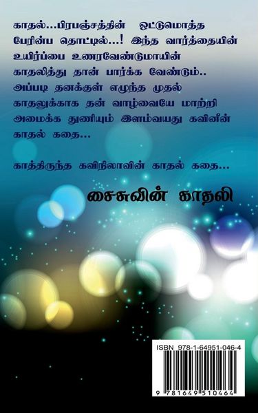 Produktbild: Nin Anbil Karainthenadi / நின் அன்பில் கரைந்தேனடி