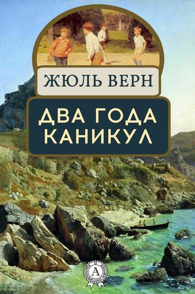 Produktbild: Two Years' Vacation