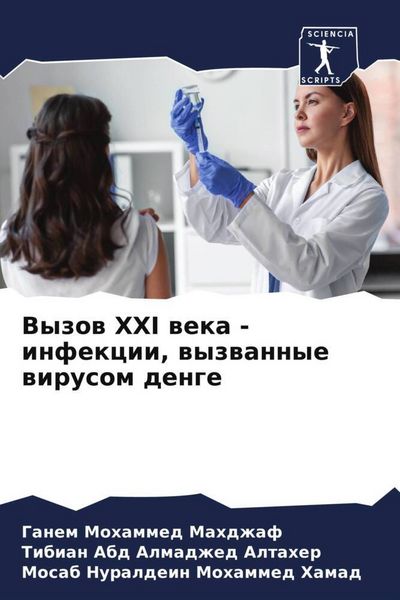 Produktbild: Vyzow XXI weka - infekcii, wyzwannye wirusom denge