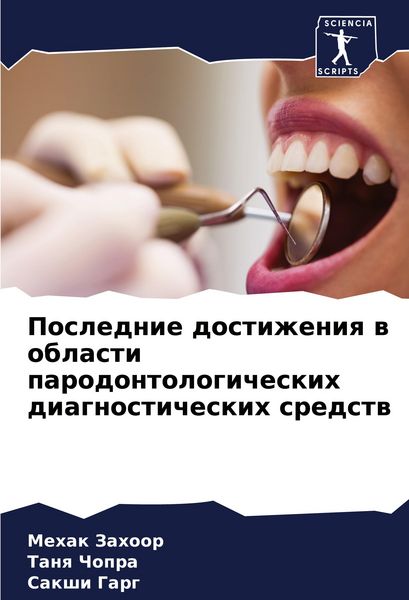 Produktbild: Poslednie dostizheniq w oblasti parodontologicheskih diagnosticheskih sredstw