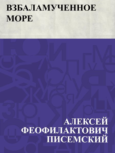 Produktbild: Vzbalamuchennoe more