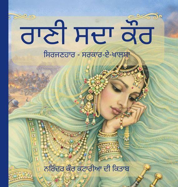 Produktbild: ਰਾਣੀ ਸਦਾ ਕੌਰ - ਸਿਰਜਣਹਾਰ - ਸਰਕਾਰ-ਏ-ਖਾਲਸਾ