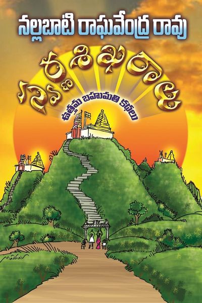 Produktbild: Swarna Sikharalu