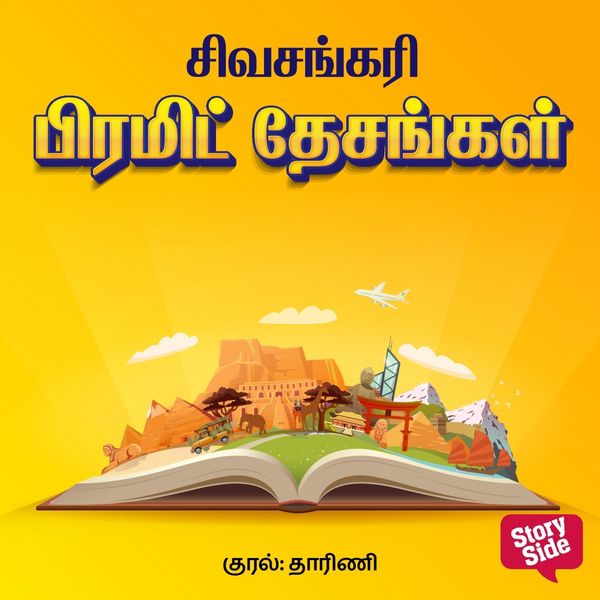 Pyramid Desangal - Sivasankari, Audio, 9789369316809