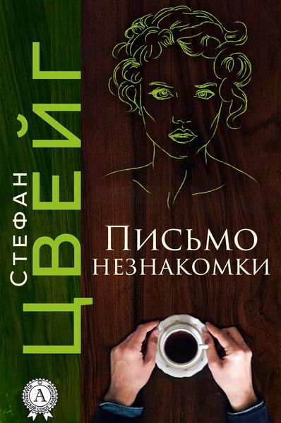 Produktbild: Letter from an Unknown Woman