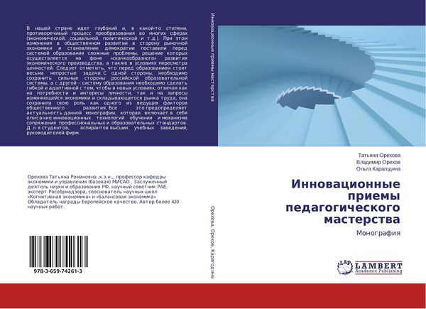 Produktbild: Innowacionnye priemy pedagogicheskogo masterstwa