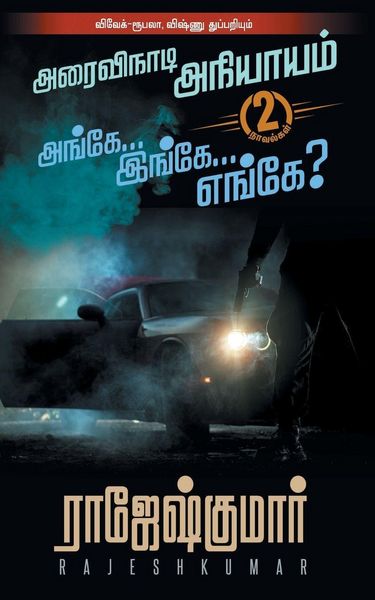 Produktbild: Arai Vinaadi Aniyayam