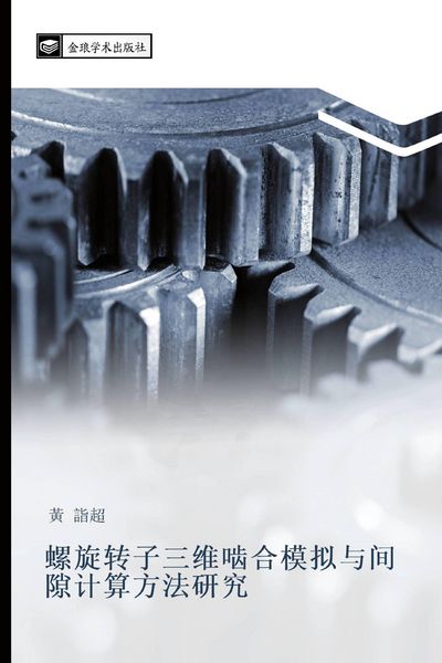 Produktbild: luo xuan zhuan zi san wei nie he mo ni yu jian xi ji suan fang fa yan jiu