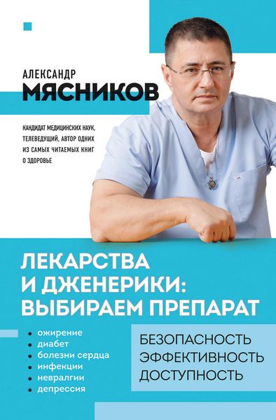 Produktbild: Lekarstva i dzheneriki: vybiraem preparat