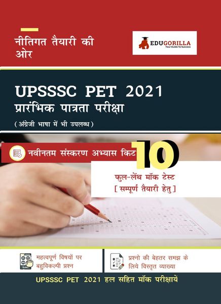 Produktbild: UPSSSC Preliminary Eligibility Test (PET) Exam | 1000 Solved Questions By EduGorilla Prep Experts