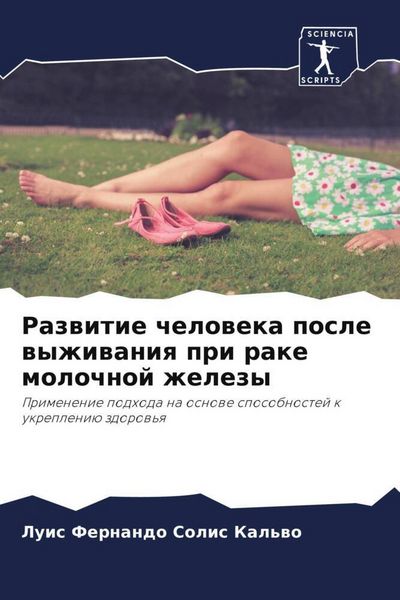 Produktbild: Razwitie cheloweka posle wyzhiwaniq pri rake molochnoj zhelezy