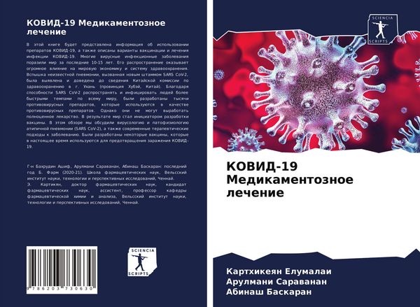 Produktbild: KOVID-19 Medikamentoznoe lechenie