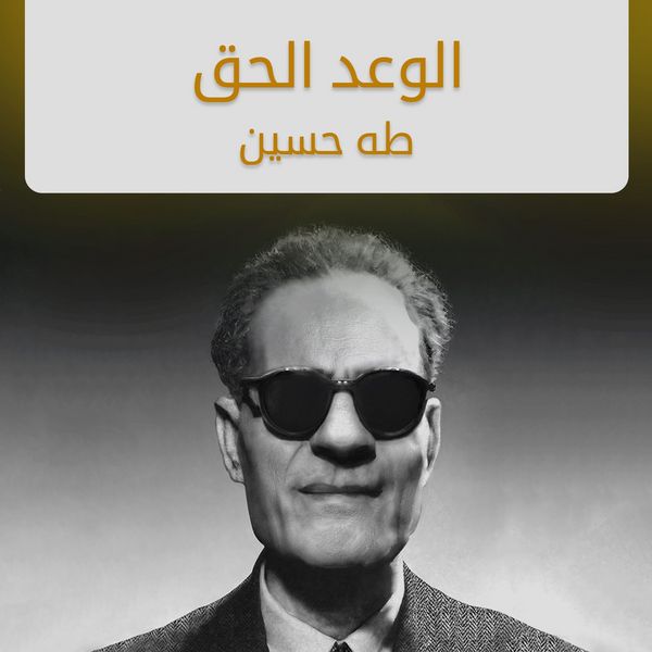 Produktbild: الوعد الحق