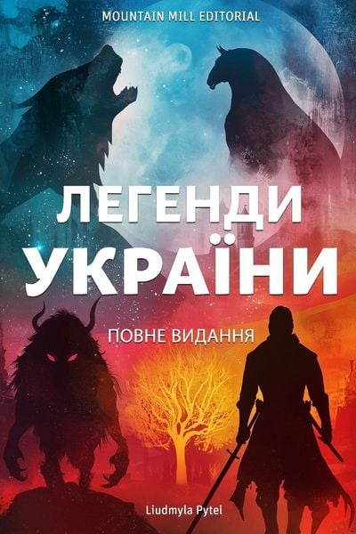 Produktbild: Легенди України