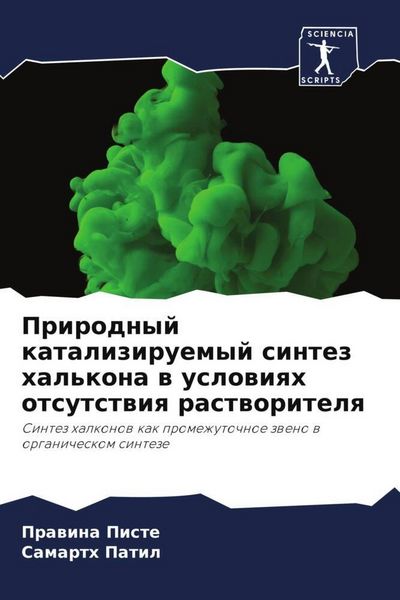 Produktbild: Prirodnyj kataliziruemyj sintez hal'kona w uslowiqh otsutstwiq rastworitelq