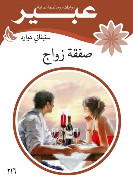 Produktbild: Marriage deal