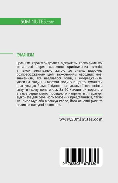 Produktbild: Гуманізм