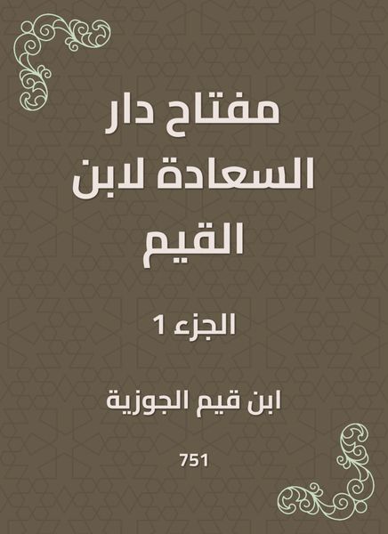 Produktbild: The key to Dar Al -Saada by Ibn Al -Qayyim