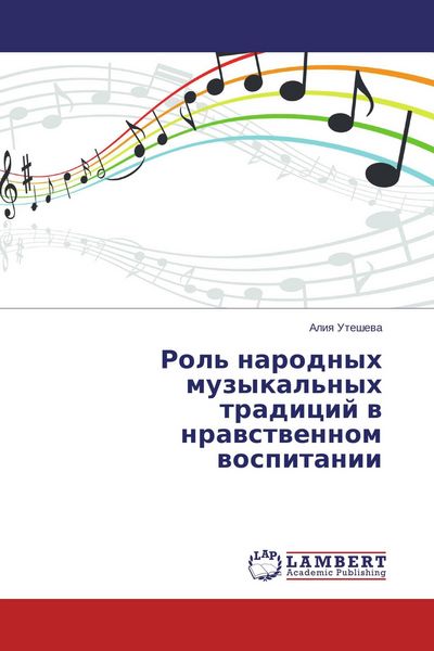 Produktbild: Rol' narodnyh muzykal'nyh tradicij w nrawstwennom wospitanii