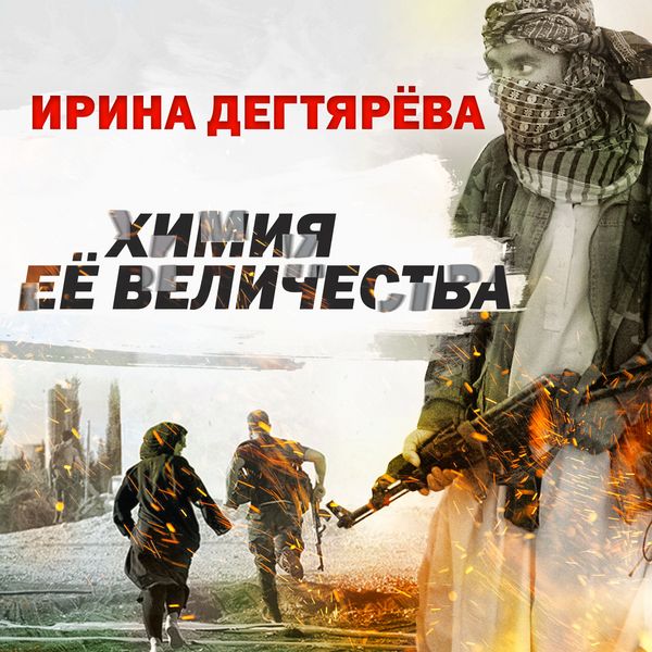 Produktbild: Himiya Ee Velichestva
